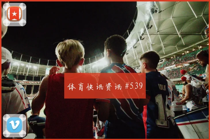 首回合马丁内斯飞身堵枪吉达联合火药味足