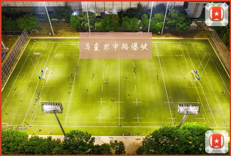 马奎尔中路爆破