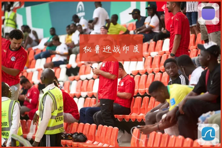秘鲁迎战印度