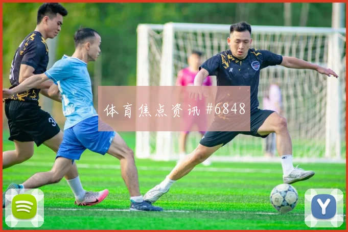 国王杯淘汰赛吉达联合达曼协作门将送礼全网热议