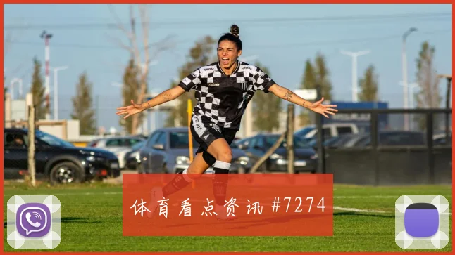 库拉索vs厄瓜多尔2026世界杯短传配合